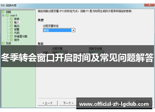 冬季转会窗口开启时间及常见问题解答 冬季转会窗口开启时间及常见问题解答