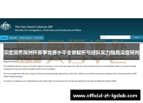 深度洞悉澳洲杯赛事竞赛水平全景解析与球队实力格局深度研判 深度洞悉澳洲杯赛事竞赛水平全景解析与球队实力格局深度研判