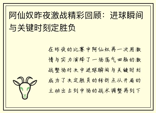 阿仙奴昨夜激战精彩回顾：进球瞬间与关键时刻定胜负