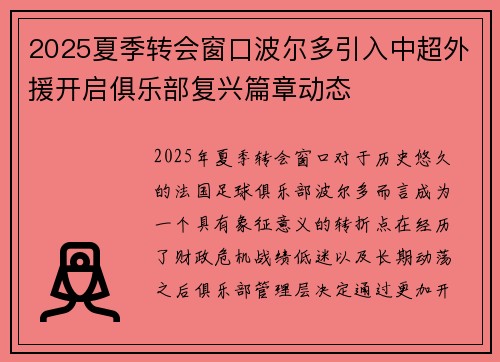 2025夏季转会窗口波尔多引入中超外援开启俱乐部复兴篇章动态
