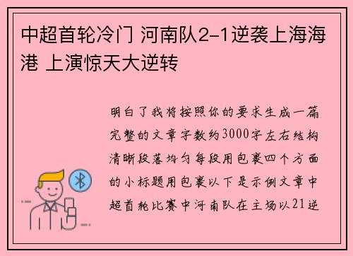 中超首轮冷门 河南队2-1逆袭上海海港 上演惊天大逆转