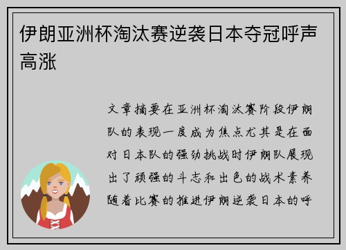 伊朗亚洲杯淘汰赛逆袭日本夺冠呼声高涨 伊朗亚洲杯淘汰赛逆袭日本夺冠呼声高涨